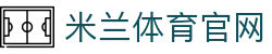 米兰体育综合服务中心 - 官方赛事互动平台